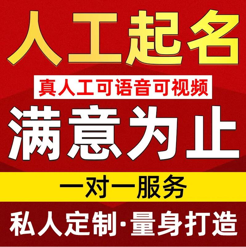  东营市取名/改名 找田老师