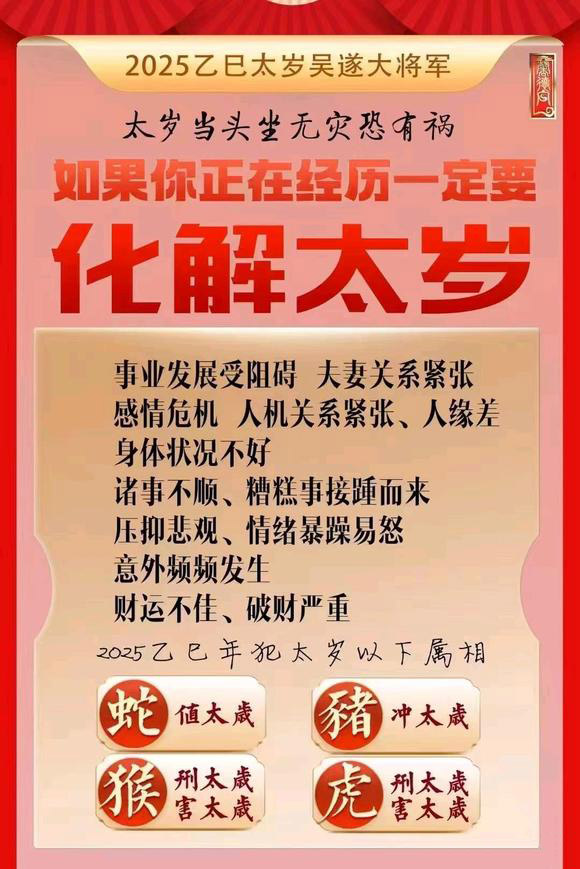  东营市怎么化太岁-化太岁找田大师- 一对一人工解答